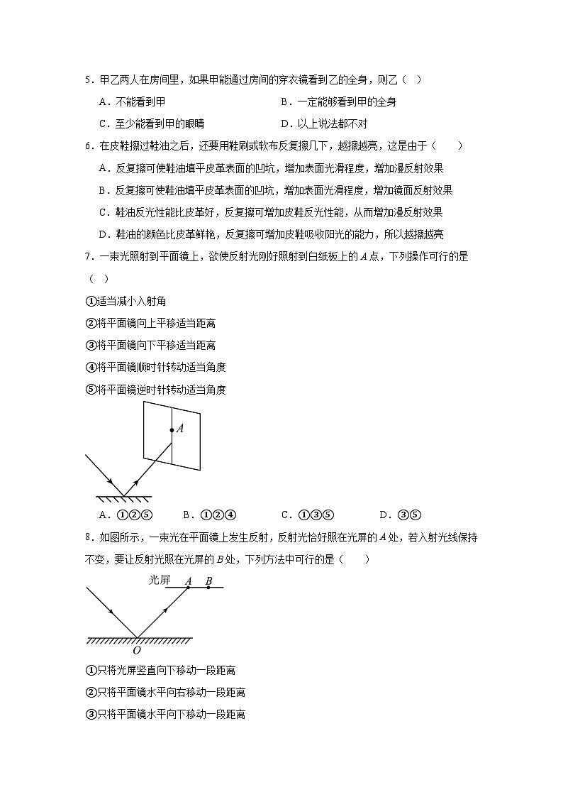 4.2光的反射随堂练习 北师大版物理八年级上册第2页