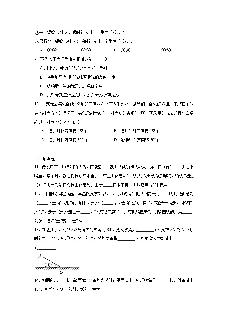 4.2光的反射随堂练习 北师大版物理八年级上册第3页