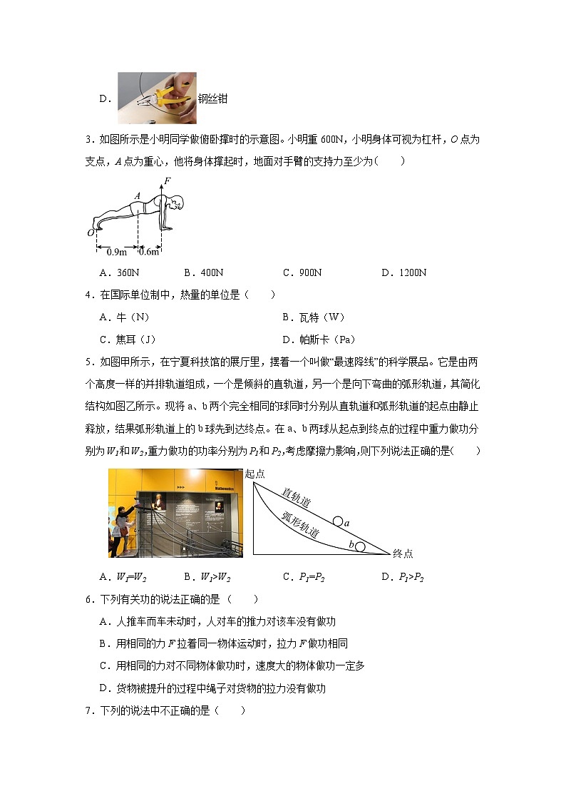 第十一章简单机械和功随堂练习 苏科版物理九年级上册第2页