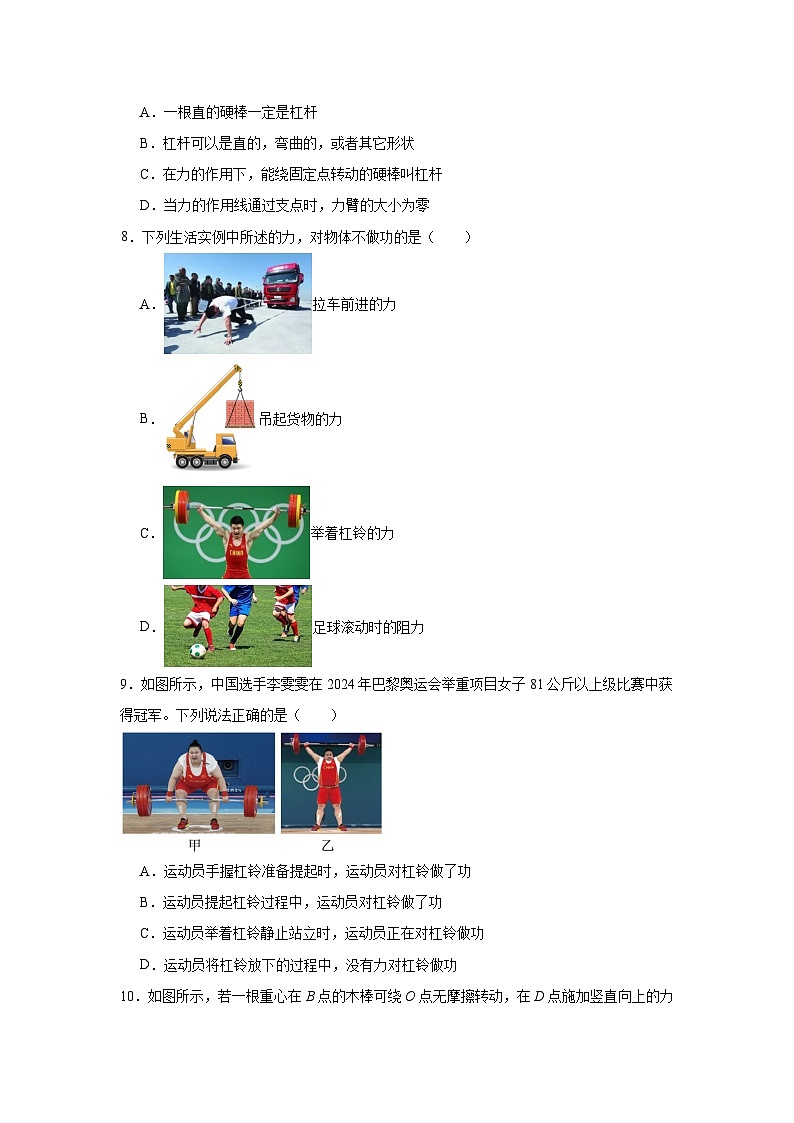 第十一章简单机械和功随堂练习 苏科版物理九年级上册第3页