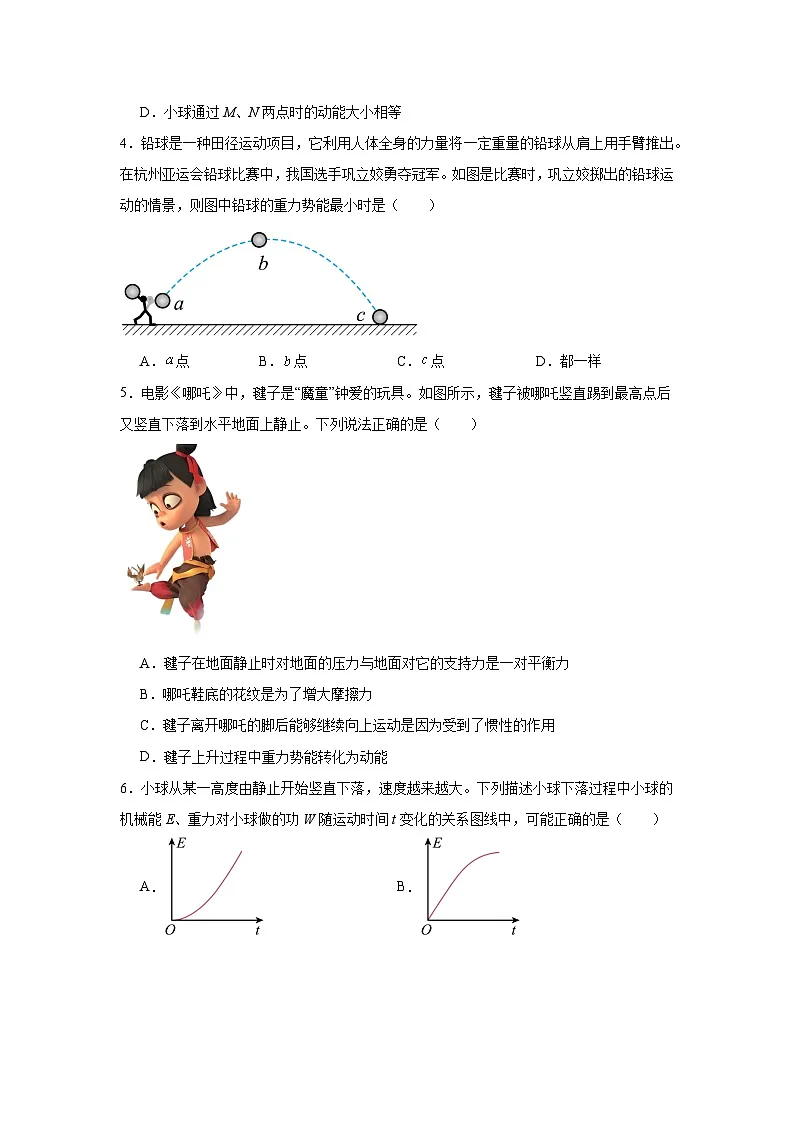 12.1机械能随堂练习 苏科版物理九年级上册第2页