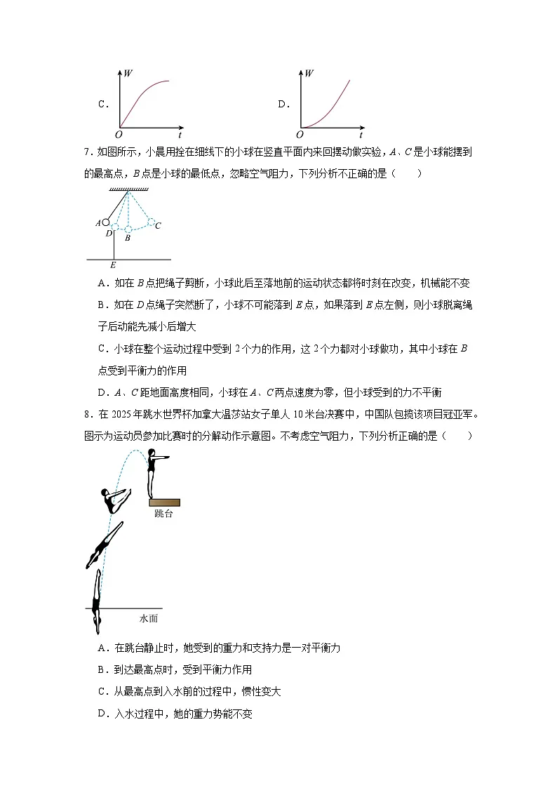 12.1机械能随堂练习 苏科版物理九年级上册第3页