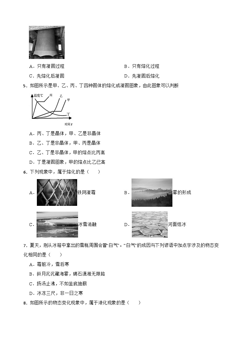 4.3熔化和凝固随堂练习  苏科版物理八年级上册第2页