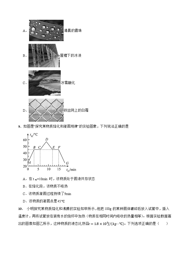 4.3熔化和凝固随堂练习  苏科版物理八年级上册第3页