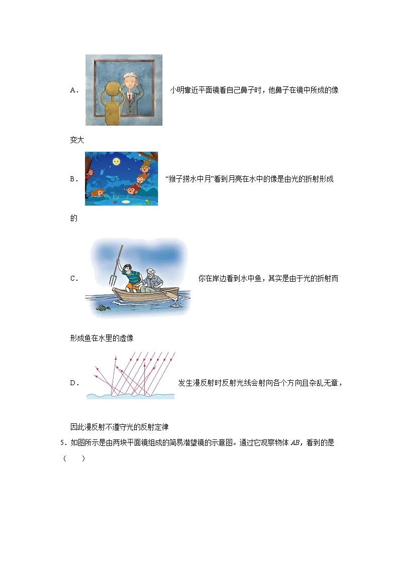 2.4光的反射随堂练习 苏科版物理八年级上册第2页