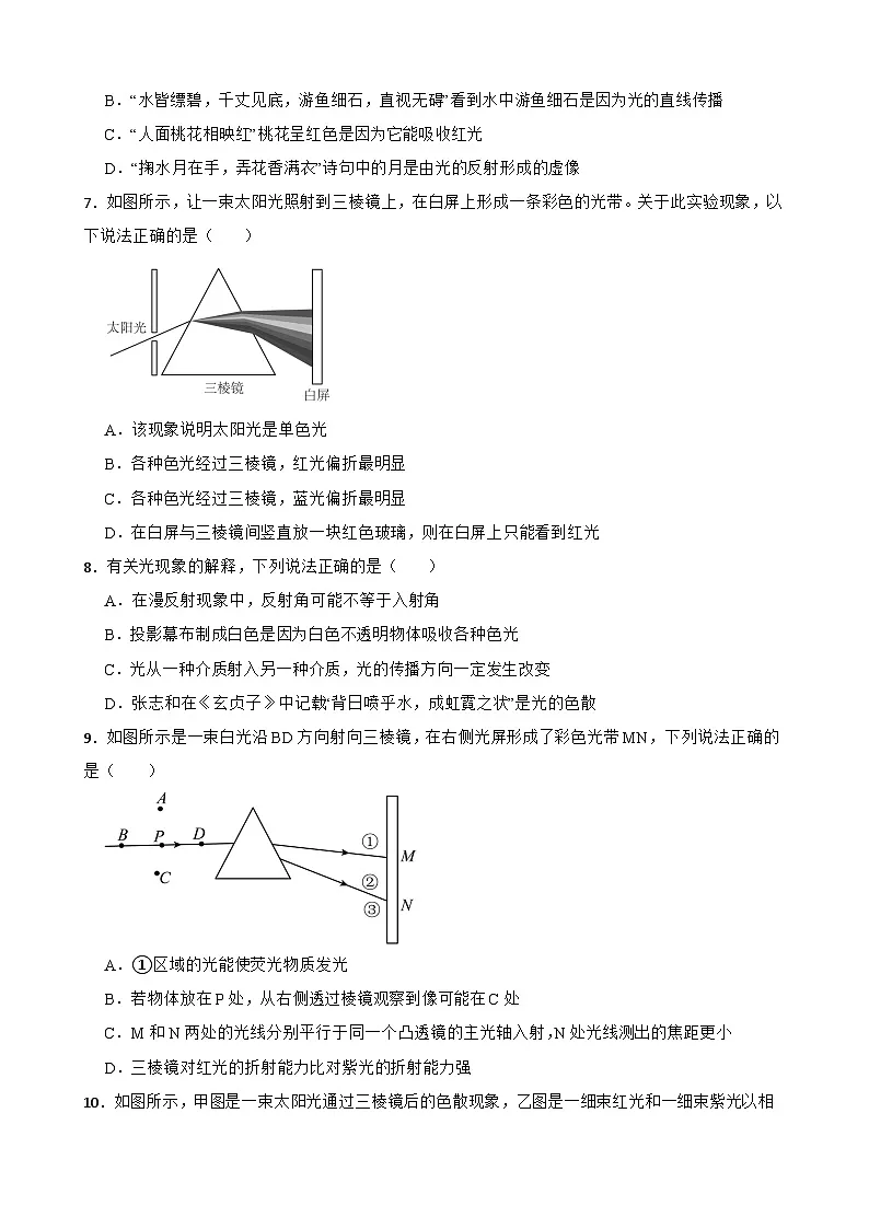 3.4光的色散随堂练习 沪科版物理八年级全一册第2页