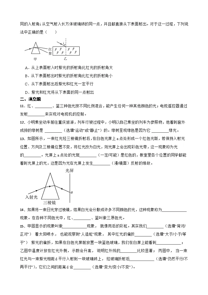 3.4光的色散随堂练习 沪科版物理八年级全一册第3页