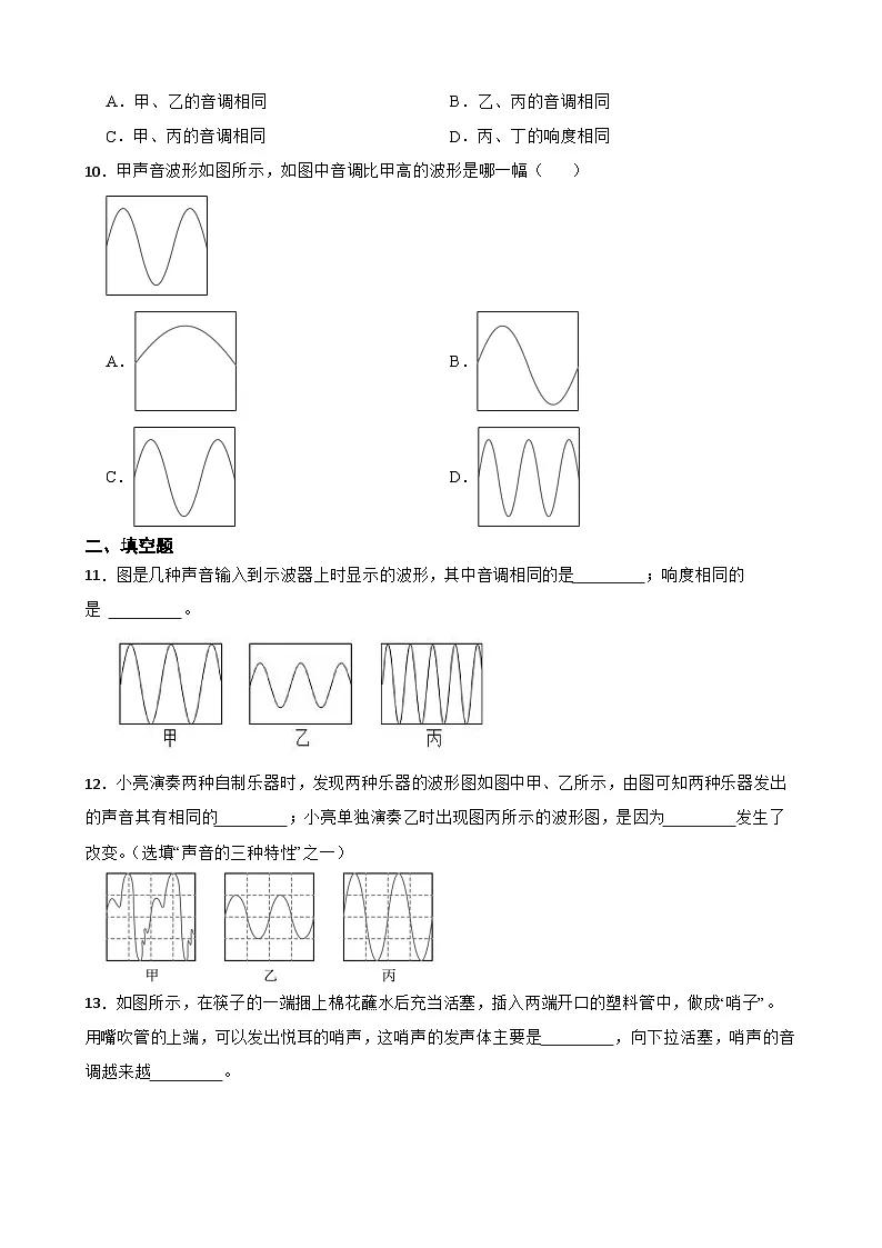 2.2声音的特性随堂练习 沪科版物理八年级全一册第3页