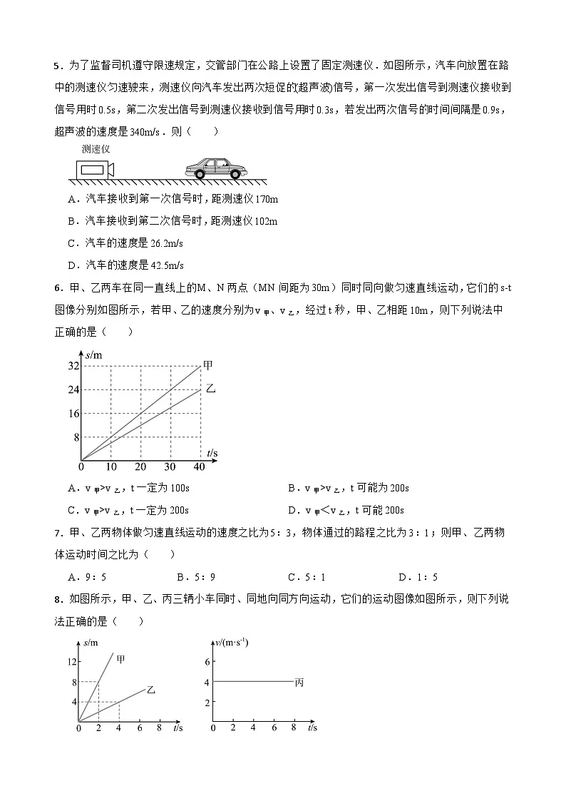 1.2快与慢随堂练习 沪科版物理八年级全一册第2页