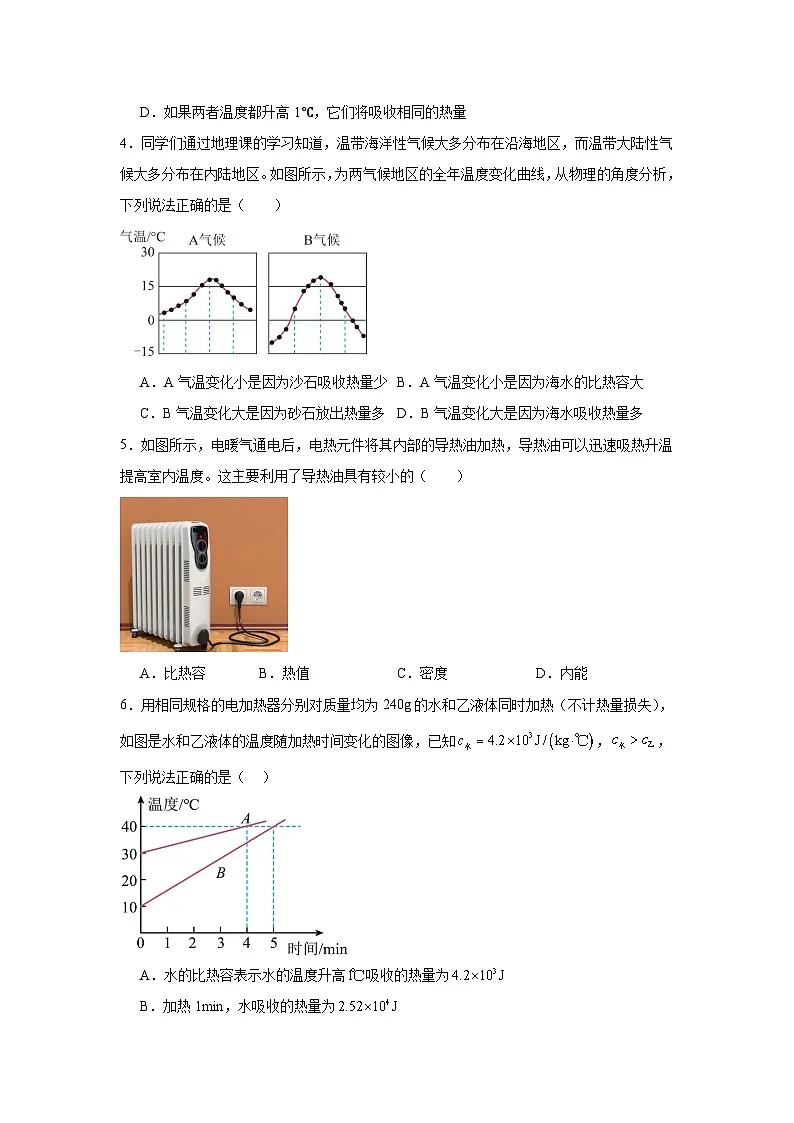 12.3物质的比热容随堂练习 苏科版物理九年级上册第2页