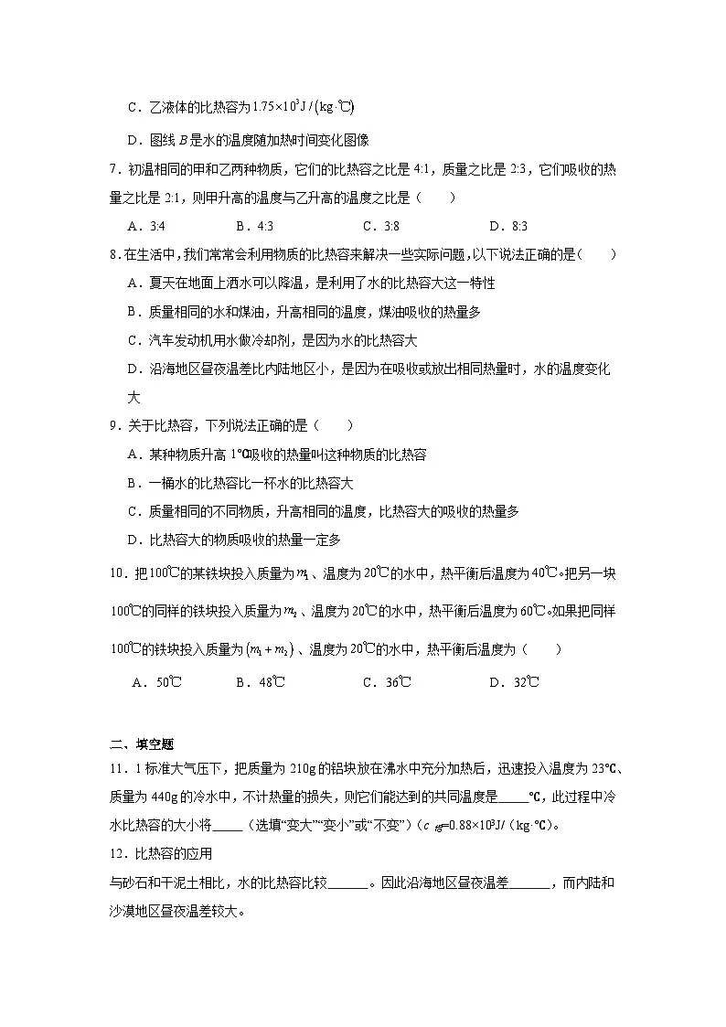 12.3物质的比热容随堂练习 苏科版物理九年级上册第3页