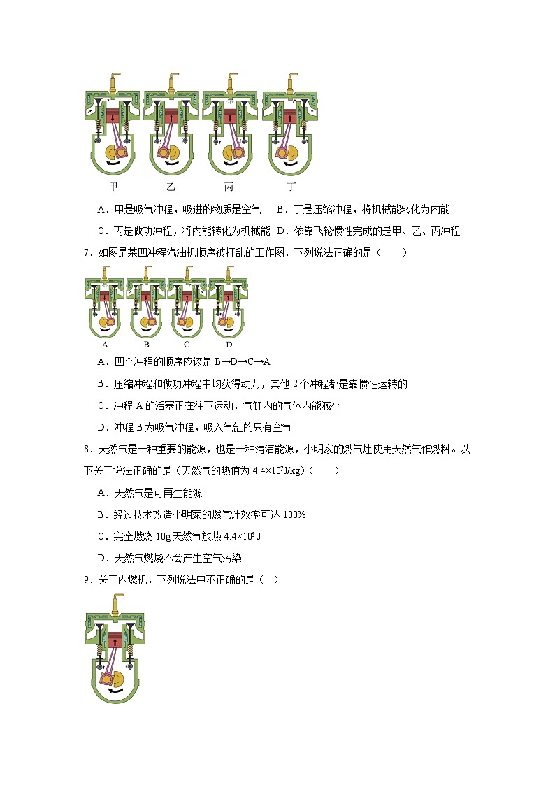 12.4机械能与内能的相互转化随堂练习  苏科版物理九年级上册第3页