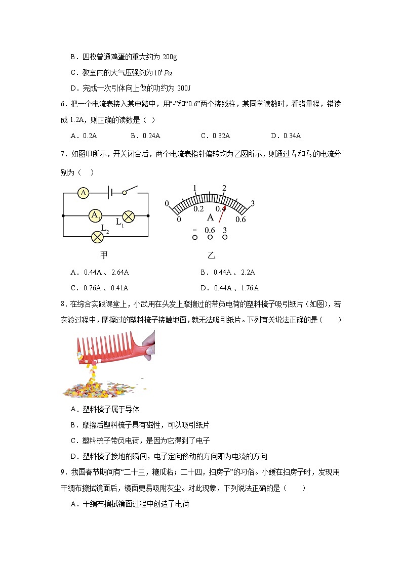 13.3电流和电流表随堂练习 苏科版物理九年级上册第2页
