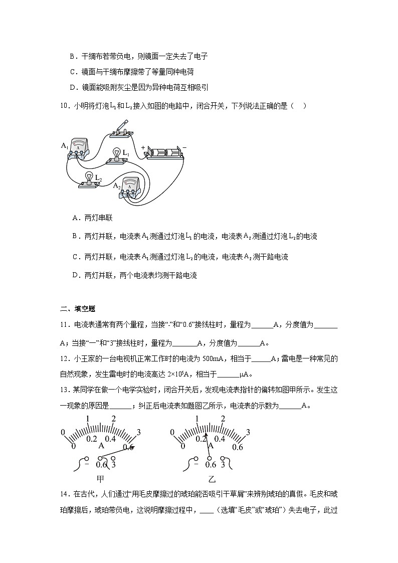 13.3电流和电流表随堂练习 苏科版物理九年级上册第3页