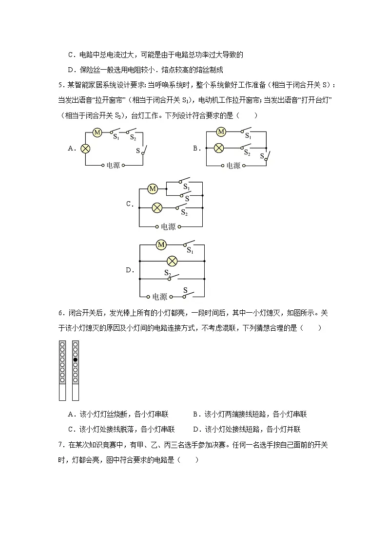 13.2电路连接的基本方式随堂练习 苏科版物理九年级上册第2页