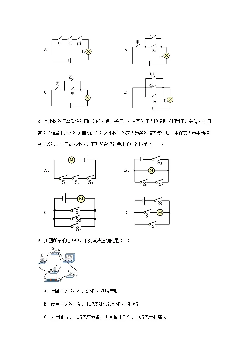 13.2电路连接的基本方式随堂练习 苏科版物理九年级上册第3页
