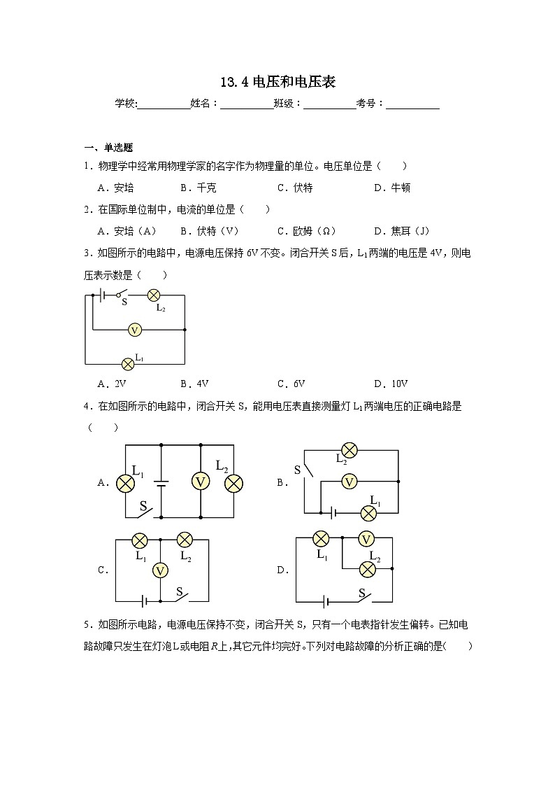 13.4电压和电压表随堂练习 苏科版物理九年级上册第1页