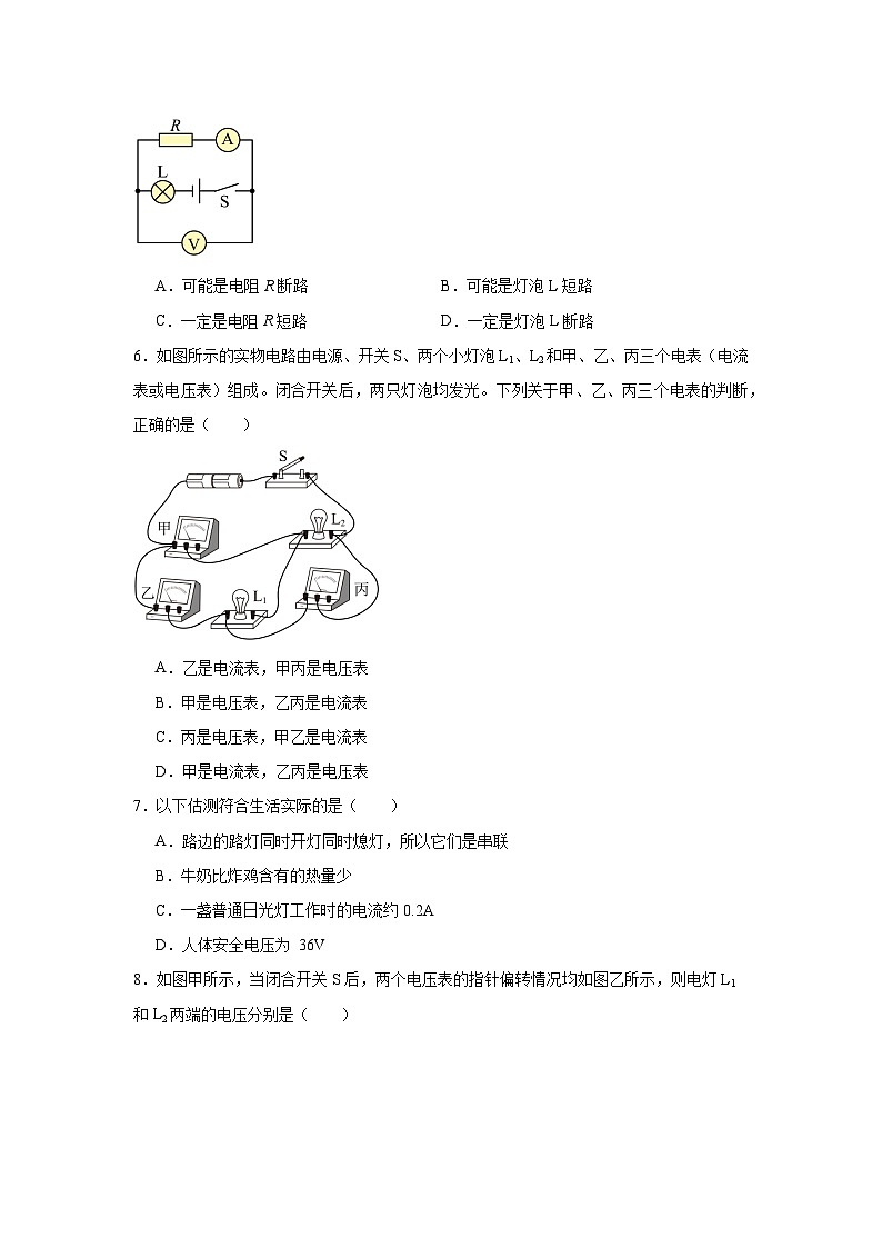 13.4电压和电压表随堂练习 苏科版物理九年级上册第2页