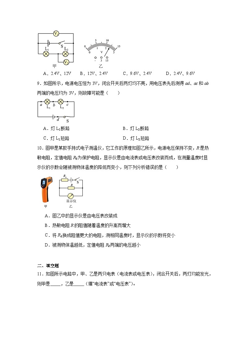 13.4电压和电压表随堂练习 苏科版物理九年级上册第3页