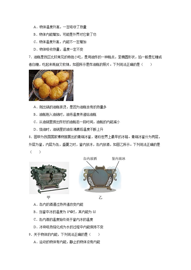 12.2内能热传递随堂练习  苏科版物理九年级上册第2页