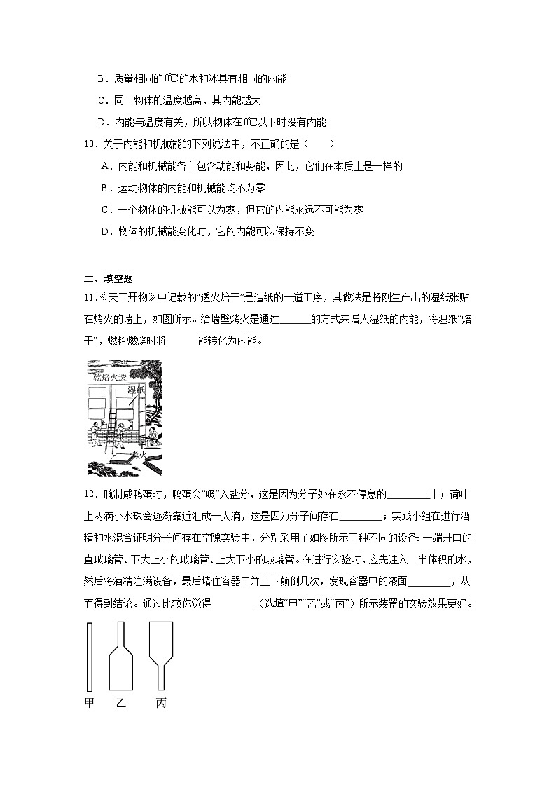 12.2内能热传递随堂练习  苏科版物理九年级上册第3页