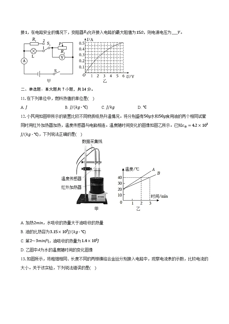 安徽省定远县育才学校2025-2026学年九年级（上）11月检测物理试卷第3页