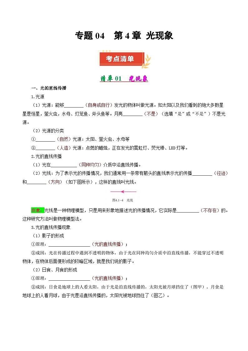 专题04 第4章 光现象【考点清单】（解析版）第1页