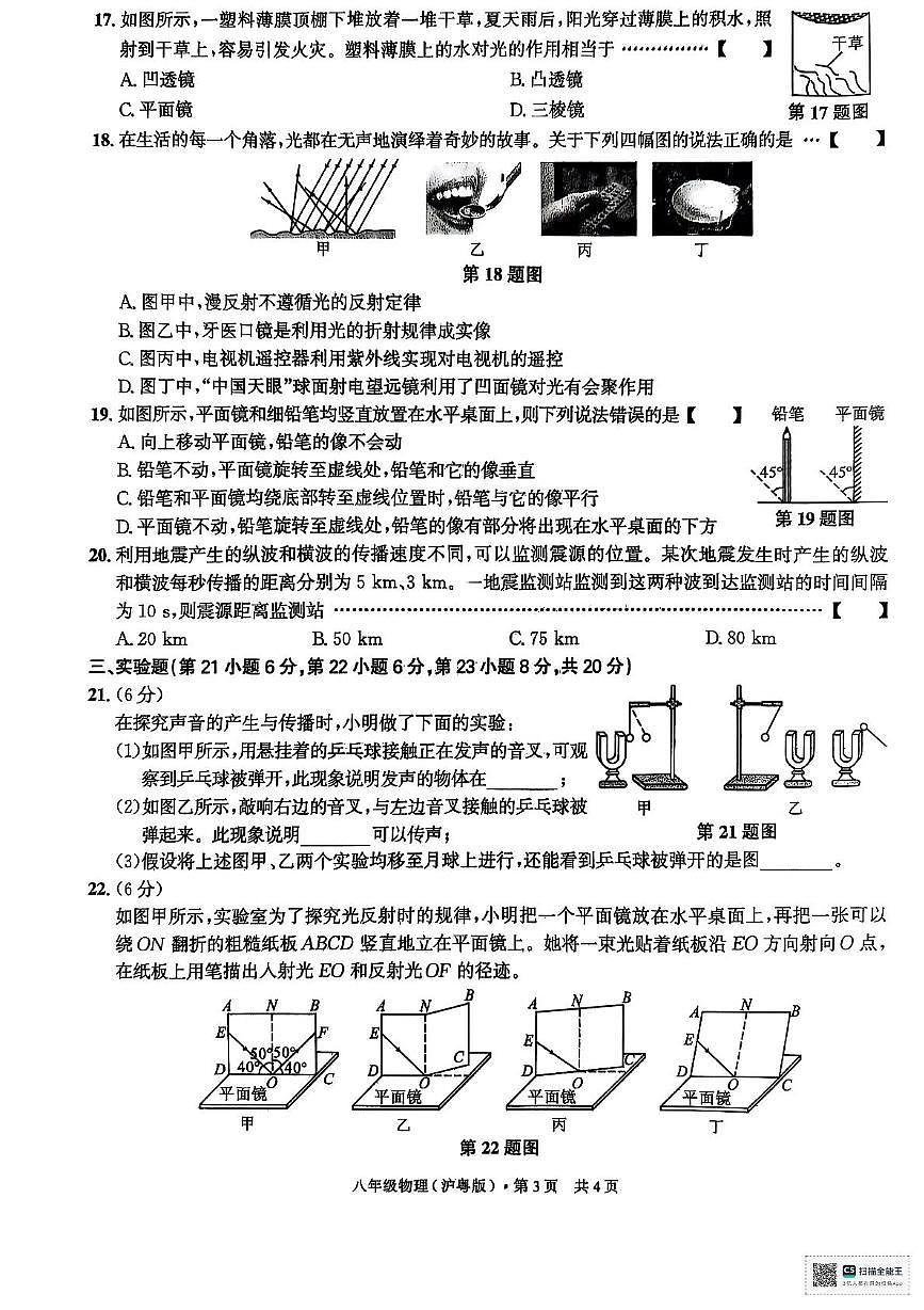 安徽省六安市2025-2026学年八年级上学期期中考试物理试卷第3页