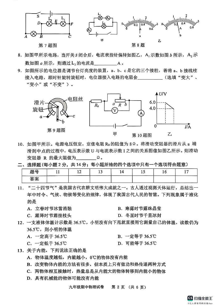安徽省芜湖市第二十九中学2025-2026学年九年级上学期11月期中物理试题第2页