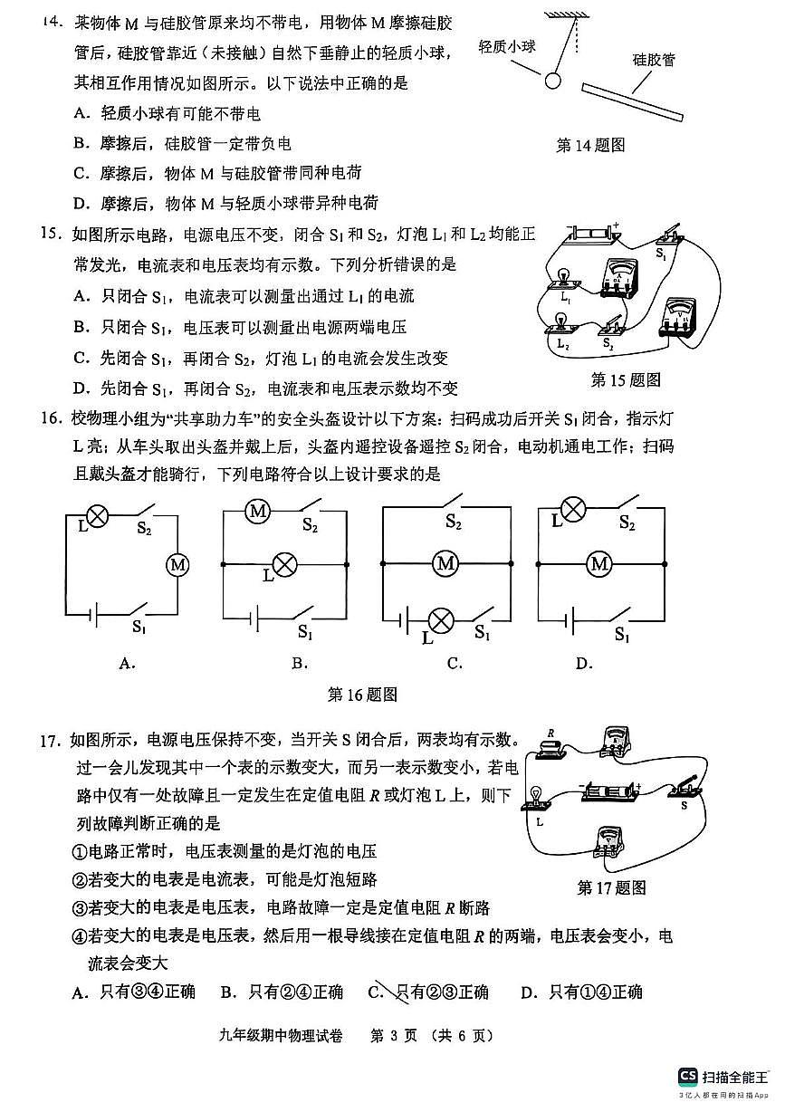 安徽省芜湖市第二十九中学2025-2026学年九年级上学期11月期中物理试题第3页