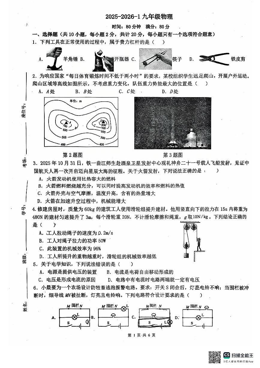 +陕西省西安市曲江第一中学2025-2026学年九年级上学期期中物理试卷第1页