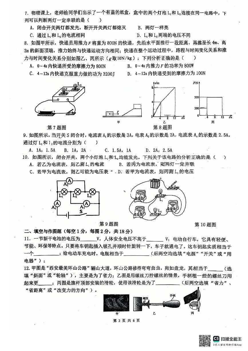 +陕西省西安市曲江第一中学2025-2026学年九年级上学期期中物理试卷第2页