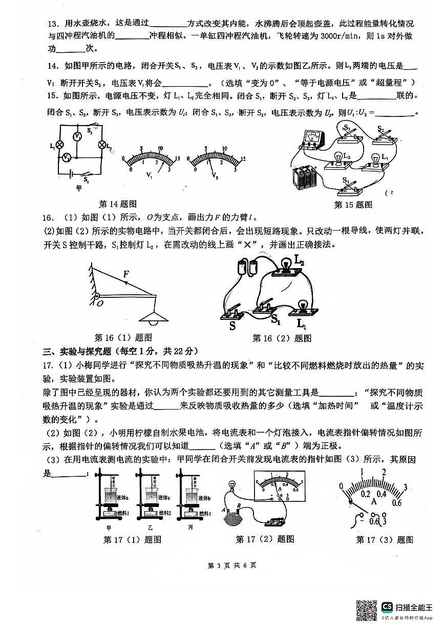 +陕西省西安市曲江第一中学2025-2026学年九年级上学期期中物理试卷第3页