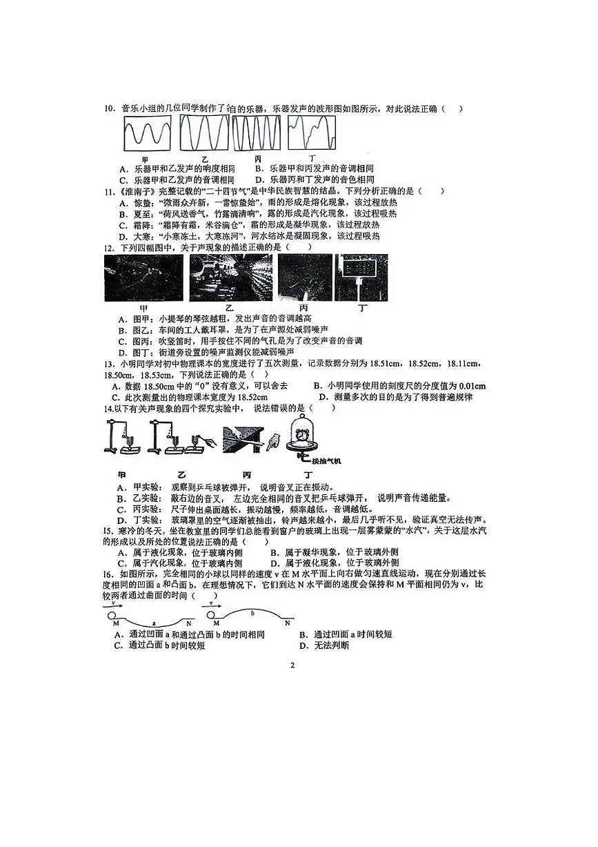 安徽省安庆市第四中学2025-2026学年八年级上学期期中考试物理试卷第2页