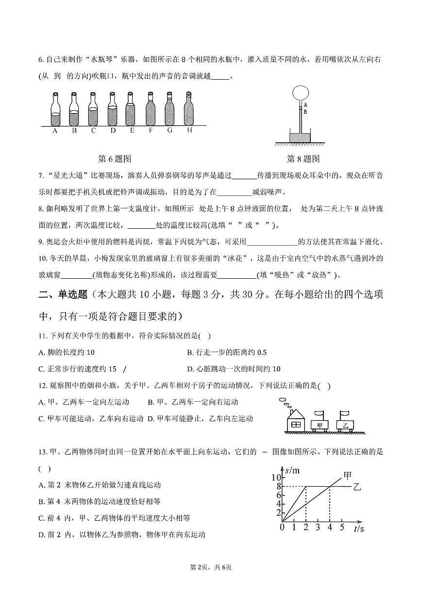 安徽省蚌埠市蚌山区2025-2026学年八年级上学期11月期中物理试题第2页