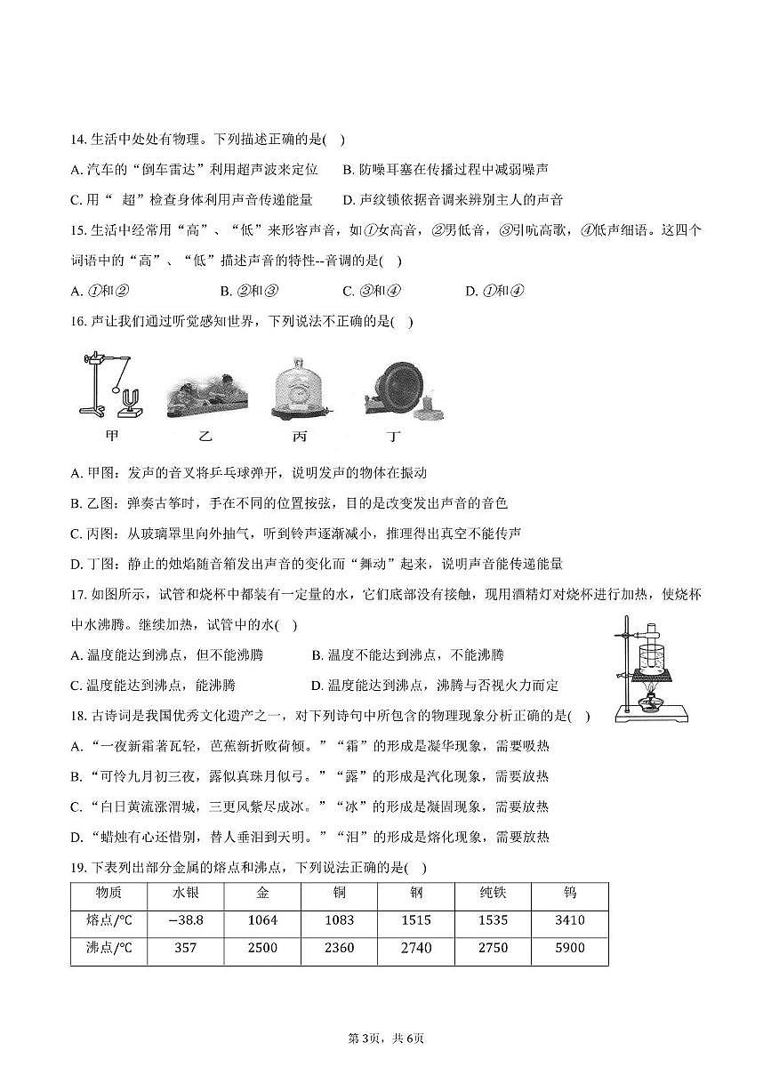 安徽省蚌埠市蚌山区2025-2026学年八年级上学期11月期中物理试题第3页