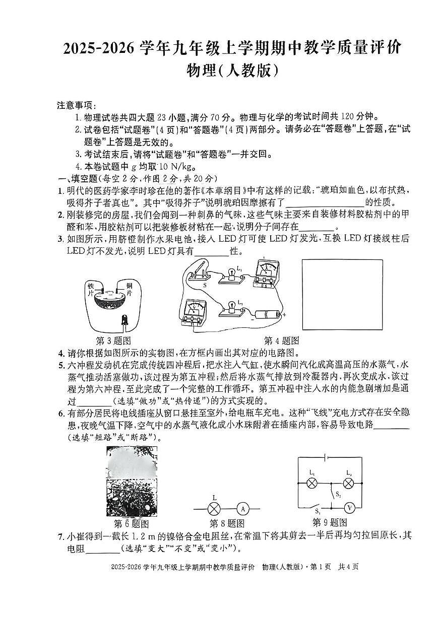 安徽省滁州市定远县2025-2026学年九年级上学期11月期中物理试题第1页