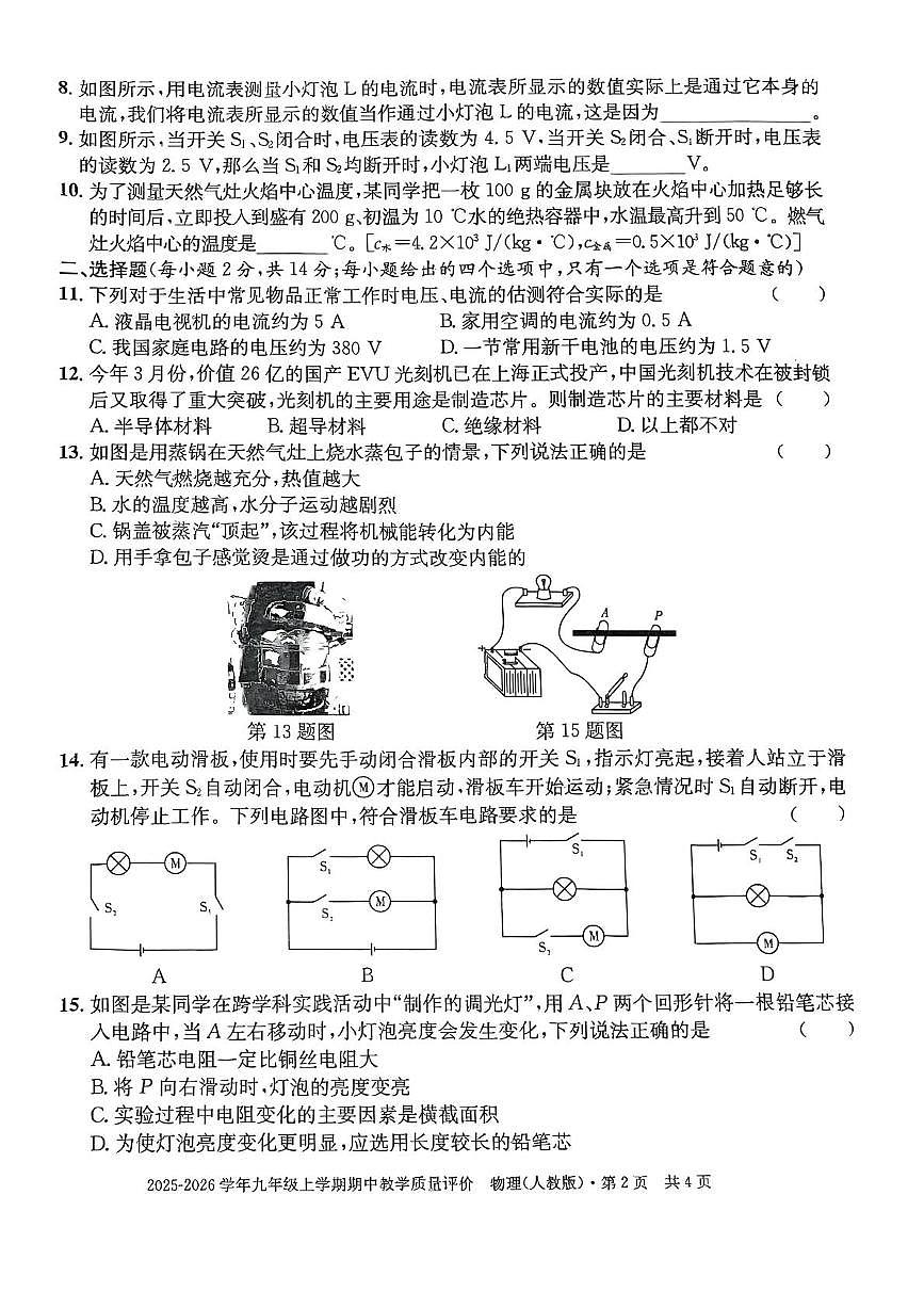 安徽省滁州市定远县2025-2026学年九年级上学期11月期中物理试题第2页