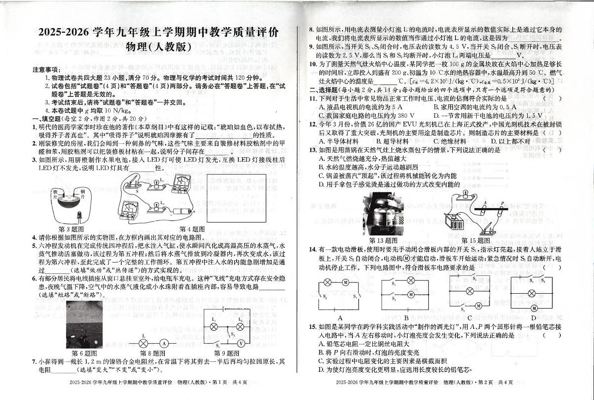 安徽省滁州市全椒县2025-2026学年九年级上学期11月期中物理试题第1页