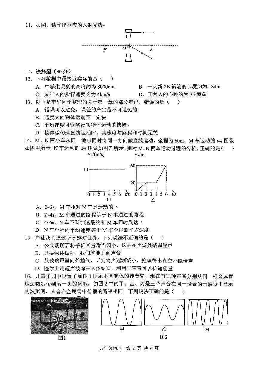 安徽省合肥市五十中学东校2025-2026学年八年级上学期期中教学质量监测+物理试题卷第2页