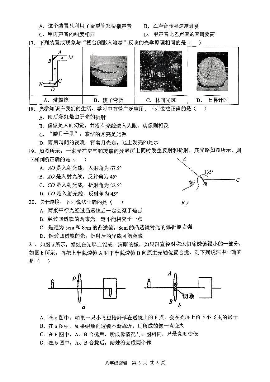 安徽省合肥市五十中学东校2025-2026学年八年级上学期期中教学质量监测+物理试题卷第3页