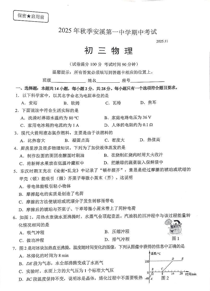 福建省安溪第一中学2025-2026学年九年级上学期11月期中物理试题第1页