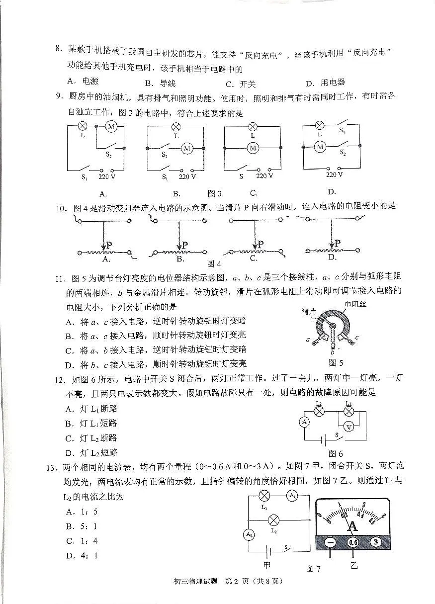 福建省安溪第一中学2025-2026学年九年级上学期11月期中物理试题第2页