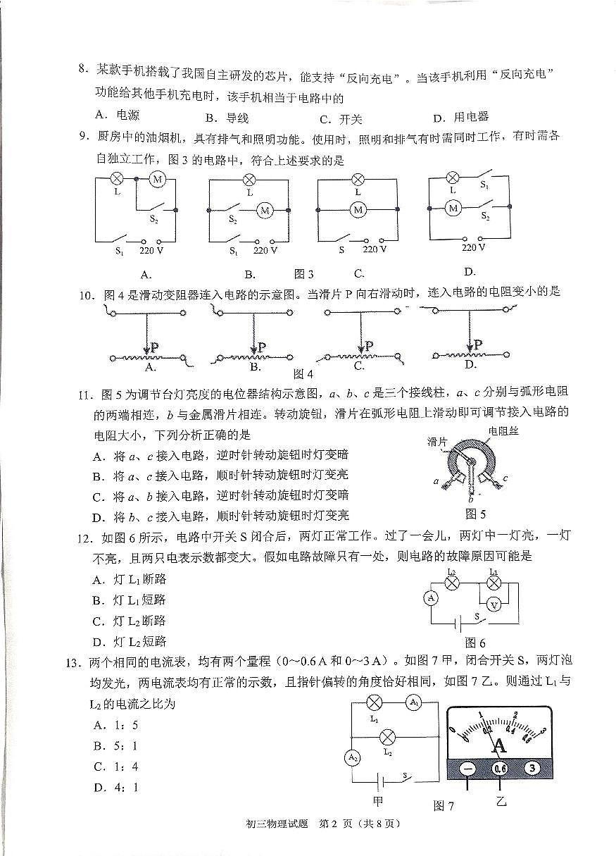 福建省安溪第一中学2025-2026学年九年级上学期11月期中物理试题第2页