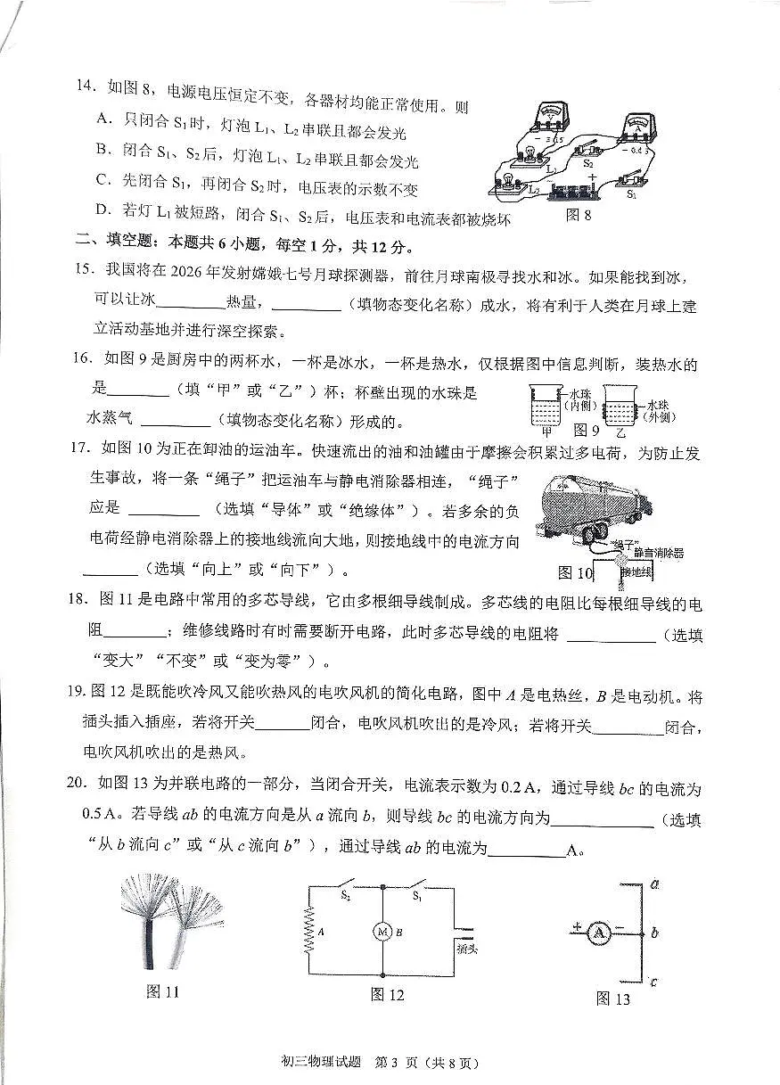 福建省安溪第一中学2025-2026学年九年级上学期11月期中物理试题第3页
