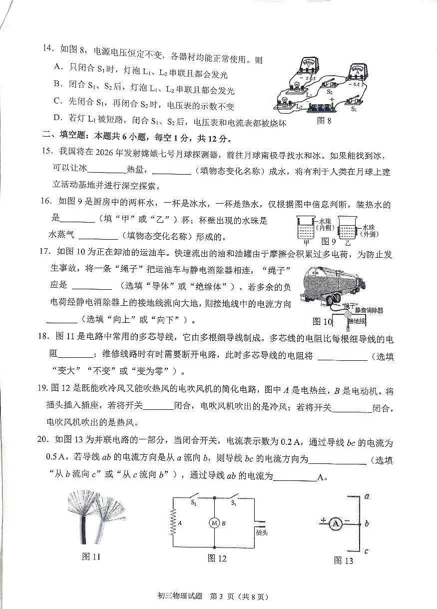 福建省安溪第一中学2025-2026学年九年级上学期11月期中物理试题第3页