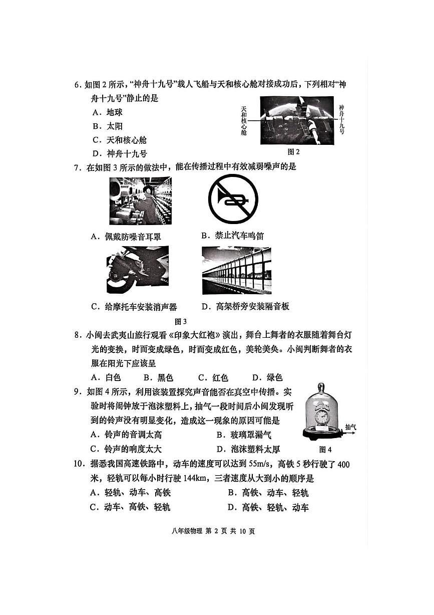 福建省福州市闽清县2025-2026学年八年级上学期11月期中物理试题第2页
