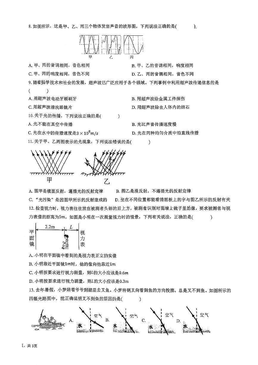 福建省龙岩市第四中学2025-2026学年八年级上学期11月期中物理试题第2页