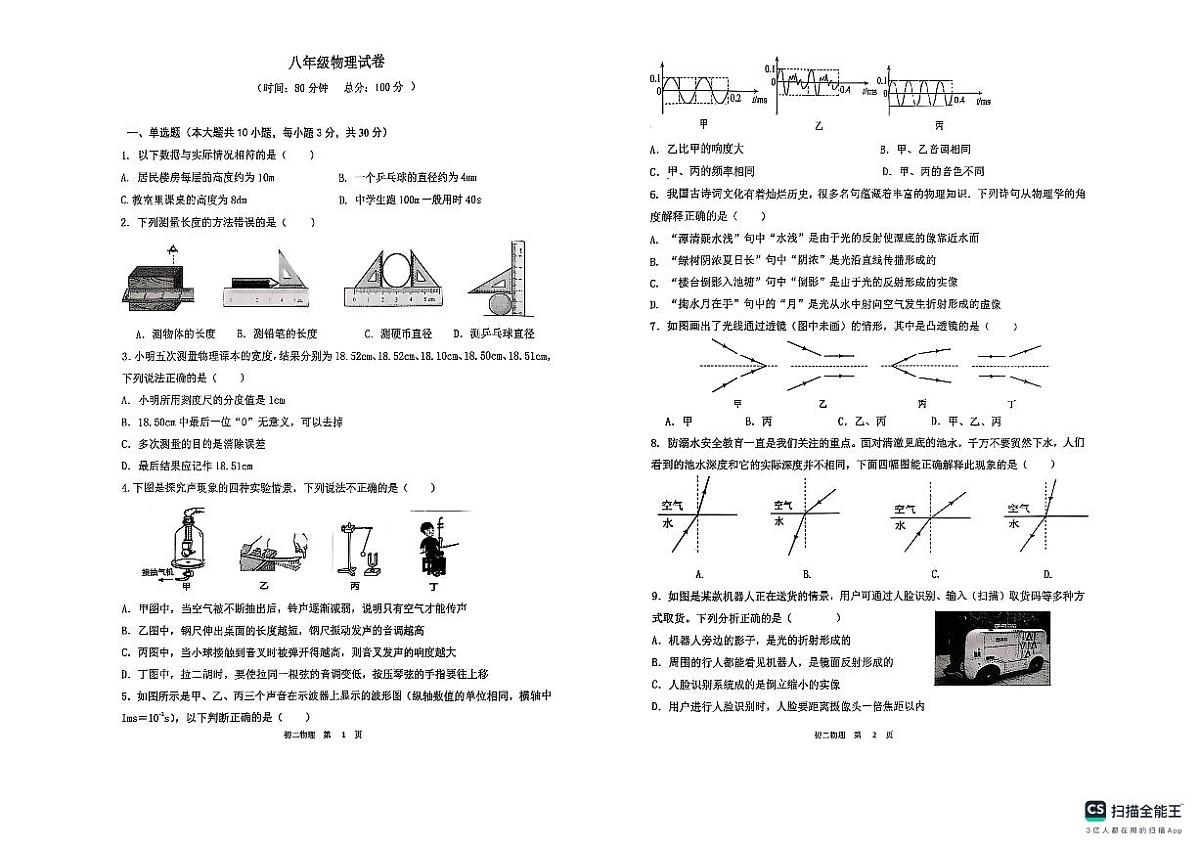 广东省东莞市2025-2026学年八年级上学期期中考试物理试卷第1页