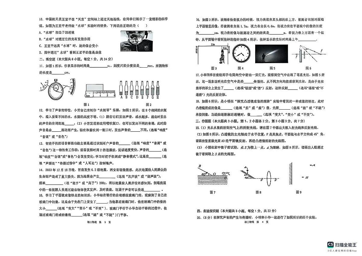 广东省东莞市2025-2026学年八年级上学期期中考试物理试卷第2页